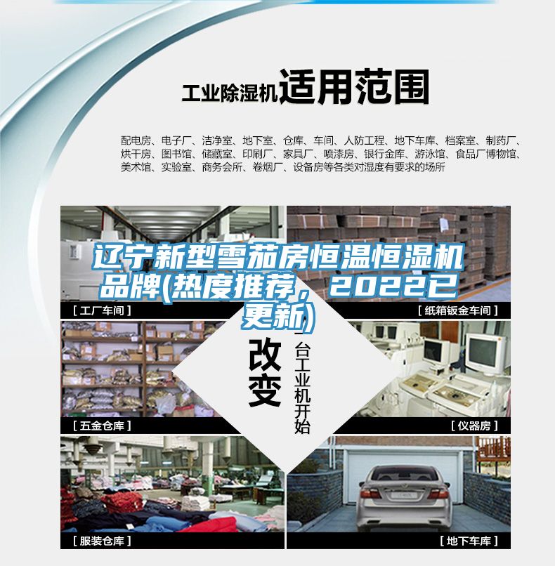 遼寧新型雪茄房恒溫恒濕機品牌(熱度推薦,2022已更新)